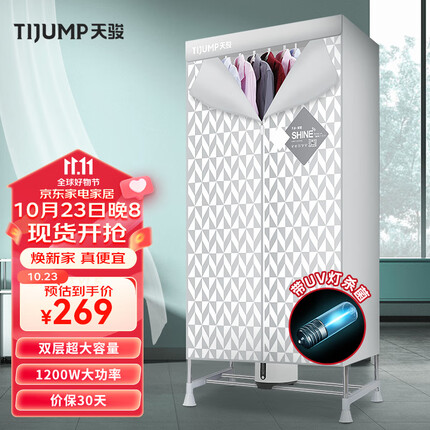 天骏小天使(TIJUMP)烘干机家用干衣机 UV紫外线杀菌内衣裤消毒机婴儿衣物布罩类干衣柜双层大容量TJ-SM380E