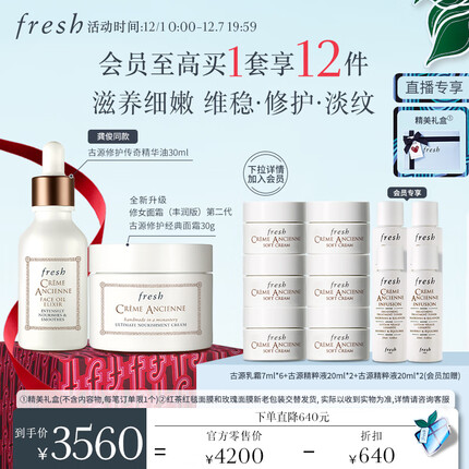 Fresh馥蕾诗古源精华油修女面霜套装滋养淡纹生日礼物送女友