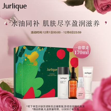 茱莉蔻菁萃复颜紧致绚彩礼盒 修护维稳黄金提拉油护肤品