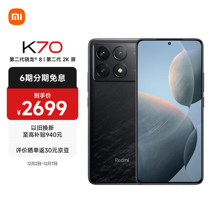 Redmi K70 第二代骁龙® 8 小米澎湃OS 第二代2K屏 120W+5000mAh 16GB+256GB 墨羽 小米红米K70 至尊