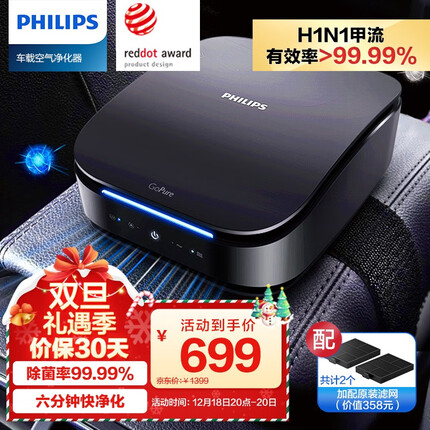 飞利浦（PHILIPS）车载空气净化器 汽车内净化除甲醛烟味净味除异味 高效杀菌GP7501