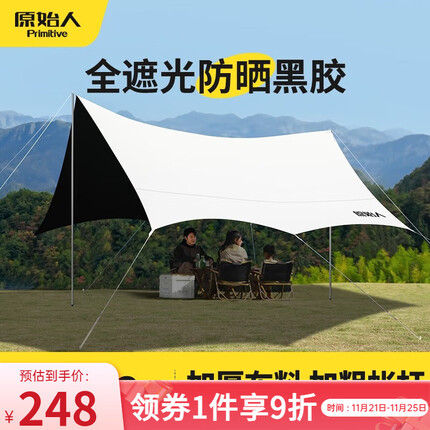 原始人 黑胶天幕帐篷户外露营网红野营遮阳棚野餐桌椅防晒八角蝶形 20㎡【杏米白-黑胶】家庭出行
