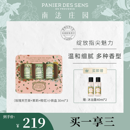 南法庄园 护手霜礼盒混合装30ml*3(玫瑰天竺葵+茉莉+橙花)滋润保湿