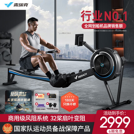 麦瑞克(MERACH)风阻划船机【国家队运动员训练保障】家用商用健身房器材可折叠Q7