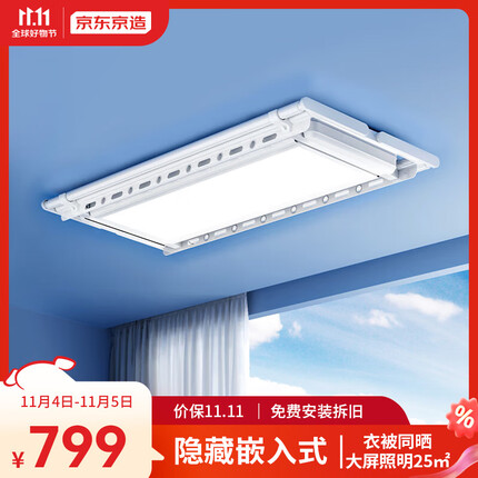 京东京造智能电动晾衣架阳台晾衣机大屏照明声控遥控升降 隐形隐藏式