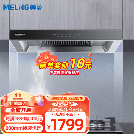 美菱(MeiLing)家用顶吸油烟机 800mm小尺寸21m³大风量 挥手智控 一键智能自清洁 欧式厨房排烟机 MY-580F