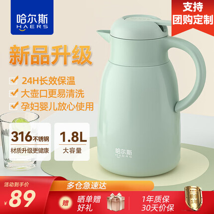 哈尔斯（HAERS）保温壶家用大容量瓶热水瓶壶304不锈钢家居壶瓶欧式开水瓶杯 豆绿色1800ML【升级款SUS316】