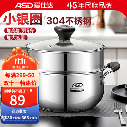 爱仕达（ASD） 不锈钢汤锅奶锅炖锅煲汤煮面熬粥一锅多用 燃气电磁炉通用 24cm加厚复底汤锅+蒸格
