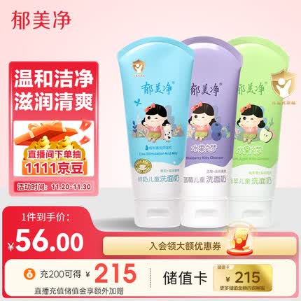 郁美净儿童洗面奶80g三支装(蓝莓+青萍+牛奶)清洁滋润洁面乳