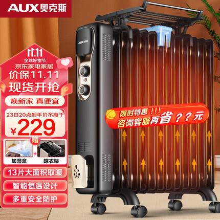奥克斯(AUX)取暖器/取暖器家用/取暖电器/电暖器/暖气/电暖气片烤火炉油丁13片电热油汀电暖炉NSC-200-13A1