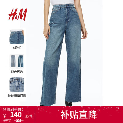 H&M女装牛仔裤秋季2023新款时尚高腰直筒阔腿宽松休闲裤1067430 牛仔蓝018 160/68A