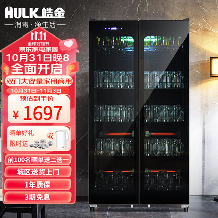 皓金(HULK)消毒柜家用办公室餐馆立式多功能可嵌入厨房紫外线消毒碗筷餐具 商用大容量碗柜 600L双门(黑晶半透钢化/照明/约160个杯)