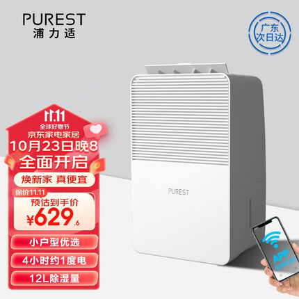 浦力适(PUREST) 除湿机 家用抽湿机 除湿量每日12L 小巧轻音除潮空气干衣机 智能互联X12