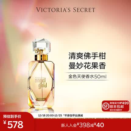 维多利亚的秘密 清新花果香金色天使香水女士持久留香淡香礼物 金色天使 50ml