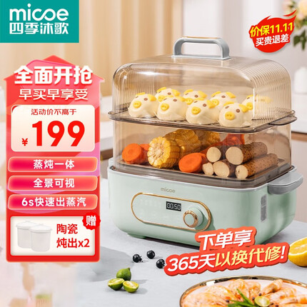 四季沐歌（MICOE）电蒸锅家用隔水电炖锅多功能早餐蒸包炖燕窝炖汤一体 全自动智能蒸汽锅多用途锅1-2人食 【10升双层可视+预约定时】JT601C带双炖盅