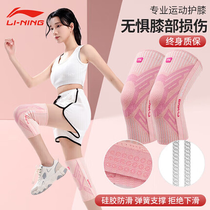 李宁护膝运动女士跑步膝盖护具女羽毛球篮球跳绳髌骨带膝关节固定支具