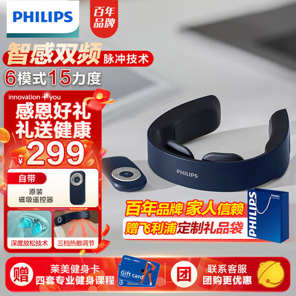 飞利浦（PHILIPS）颈椎按摩器颈部按摩仪肩部按摩器肩颈脖子按摩仪双频脉冲热敷升级遥控送父母亲男女朋友生日礼物 【6大模式·15档力度】双频脉冲按摩