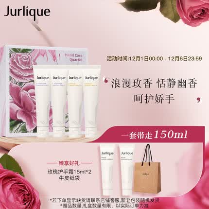 茱莉蔻（Jurlique）臻选护手霜礼盒30ML*4 补水保湿滋养手霜护肤品 
