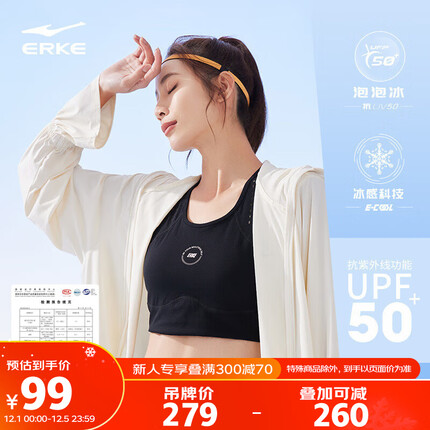 鸿星尔克防晒衣怎么样？鸿星尔克防晒衣多少钱？
