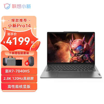 联想小新Pro14 2024 AI酷睿版即将发布：极风神+高效散热系统
