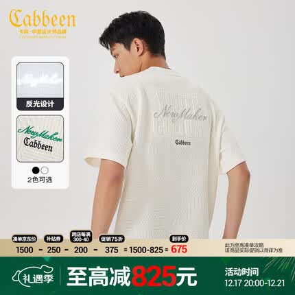 卡宾（CABBEEN）卡宾男装字母印花T恤23夏宽松短袖刺绣上衣 米白色 XL