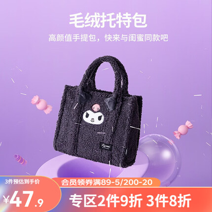 名创优品(MINISO)三丽鸥系列毛绒手提托特包萌脸包大耳狗玉桂狗库洛米 库洛米-托特包
