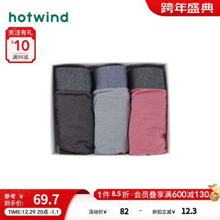 热风(Hotwind)2023年夏季新款男士AAA抑菌组合平角内裤运动透气四角短裤衩 72黑灰 XL