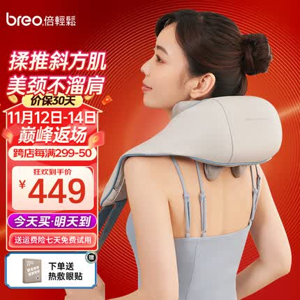 倍轻松(breo)N5miniS颈椎按摩器颈部按摩仪肩颈按摩器无线锂电家用按摩披肩 送父母妈妈生日礼物女友男生 实用 N5