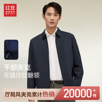 红豆夹克衫怎么样？红豆夹克衫价格？