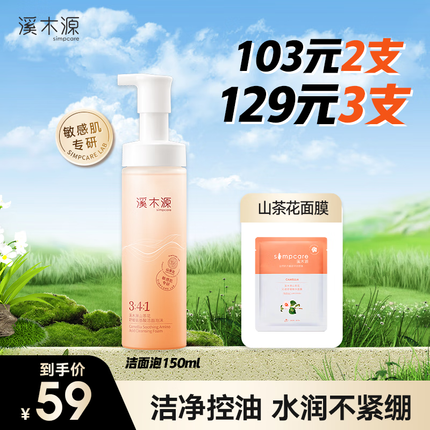 溪木源洗面奶怎么样成分？溪木源洗面奶多少钱一瓶？