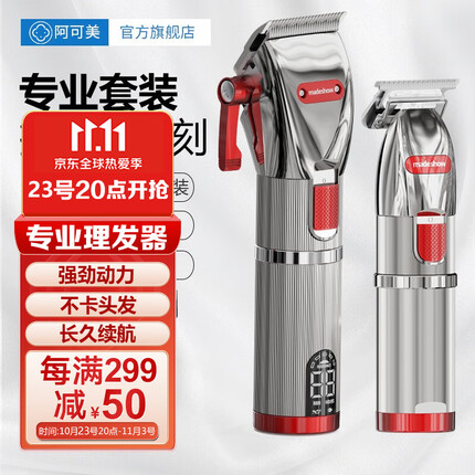 阿可美 M5油头推剪理发店专用充电式推子渐变电推剪专业发廊理发器成人儿童电推剪剃头刀发廊剃头电推子 M5红色大推+M6红色小雕刻剪(70%人选择) M5主推