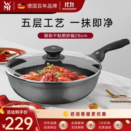WMF 德国福腾宝 银彩系列不粘炒锅不粘锅煎炒两用锅 少油烟炒菜锅 【店长推荐】银彩不粘炒锅28cm