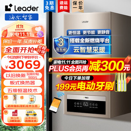海尔(Haier)燃气壁挂炉天然气供暖 家用锅炉采暖壁挂炉 燃气热水器地暖暖气片供暖恒温采暖洗浴两用Leader系列 【新品】板式换热器/五维恒温20KW(50-120