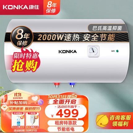 康佳（KONKA）电热水器 家用杀菌储水式大容量 2000W速热 智能断电 内胆8年漏水免费换新 DSZF-KX01-50升