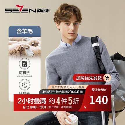 柒牌羊毛衫质量好吗？柒牌羊毛衫怎么洗？