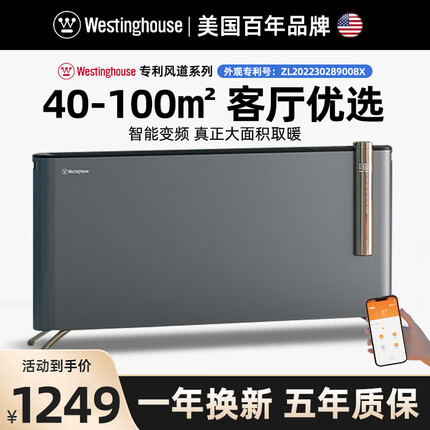 西屋（Westinghouse）石墨烯取暖器家用节能省电暖气片大面积全屋升温客厅对流欧式快热炉电暖器浴室防水暖风机取暖神器 芯智新系列【全屋速热+负离子净化+APP远程遥控】