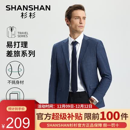 杉杉（SHANSHAN）易打理西服男外套春秋正装职业上班纯色单西装男士轻商务休闲衣服 SSI20281706蓝色 180