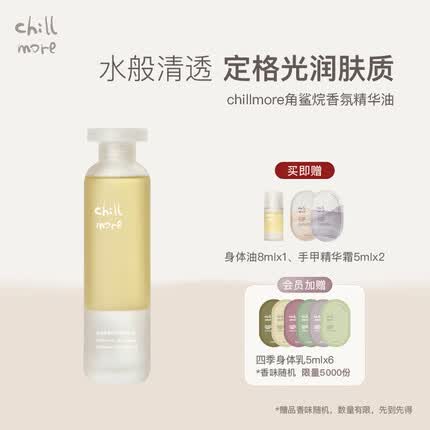 chillmore且悠是哪国的牌子？chillmore身体油怎么样？