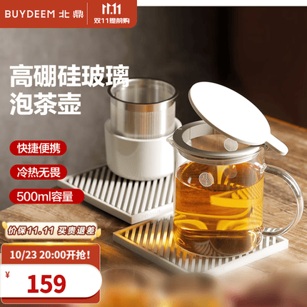 北鼎(Buydeem)玻璃泡茶壶办公室泡茶器过滤茶壶家用冲茶壶玻璃壶耐高温茶水分离 500ml泡茶壶