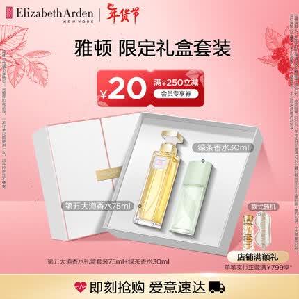 伊丽莎白雅顿第五大道香水礼盒75ml 持久留香自然香氛