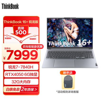 ThinkBook 16+ 锐龙版标压 轻薄商务办公笔记本电脑 2023新品 R7-7840H 32G 1T4050独显04CD