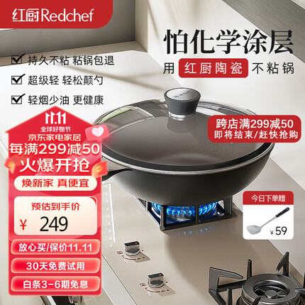 红厨纯钛炒锅不粘锅钛陶瓷无涂层炒菜锅家用章丘铁锅电磁炉燃气灶通用 30cm钛天然炒锅+品质钢铲