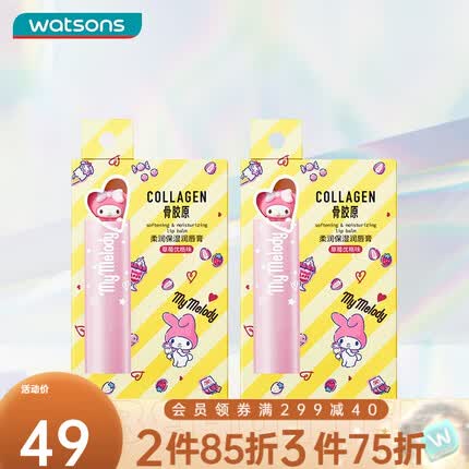 屈臣氏（Watsons） 屈臣氏柔润保湿润唇膏三丽鸥限定 美乐蒂 玉桂狗 草莓味3.3g*2