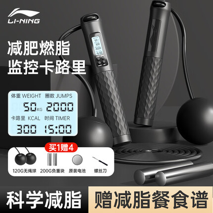 李宁(LI-NING)无绳跳绳减肥负重成人燃脂专用智能计数钢丝男士健身器材绳子