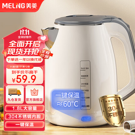 美菱（MeiLing）烧水壶电水壶热水壶电热水壶保温家用双层防烫1.8L大容量内胆304不锈钢MH-1858