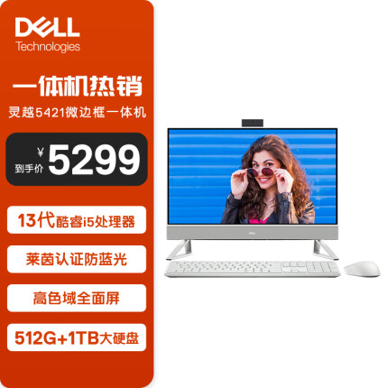 戴尔(Dell)灵越5421一体机电脑(酷睿13代i5-1335U 16G 512GSSD+1T)白 23.8英寸大屏显示器