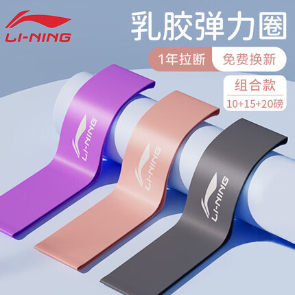 李宁(LI-NING)弹力绳弹力带健身女瑜伽拉力带阻力带开背肩家用锻炼健身器材