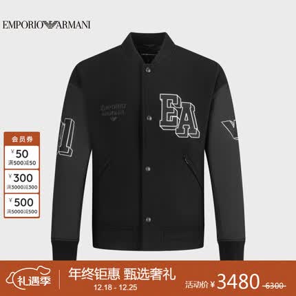 阿玛尼EMPORIO ARMANI男装23秋冬EA男士街头风棒球领棉服外套送老公
