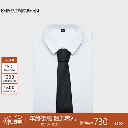 阿玛尼领带一般多少钱？阿玛尼领带属于什么档次？