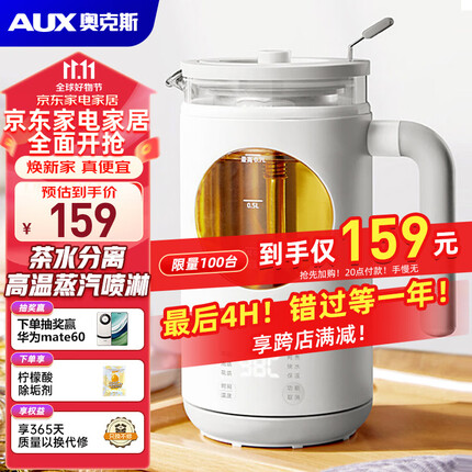 奥克斯（AUX）煮茶器养生壶煮茶壶花茶壶 恒温烧水壶智能蒸汽喷淋式蒸茶器电茶壶黑茶茶具电热水壶HX-S0708F